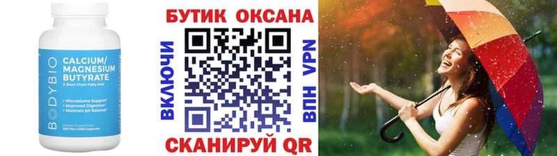 БУТИРАТ буратино Зеленодольск